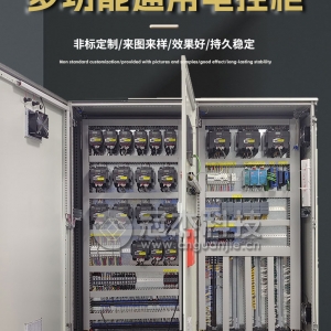 配电柜-控制柜-电控柜成套定制