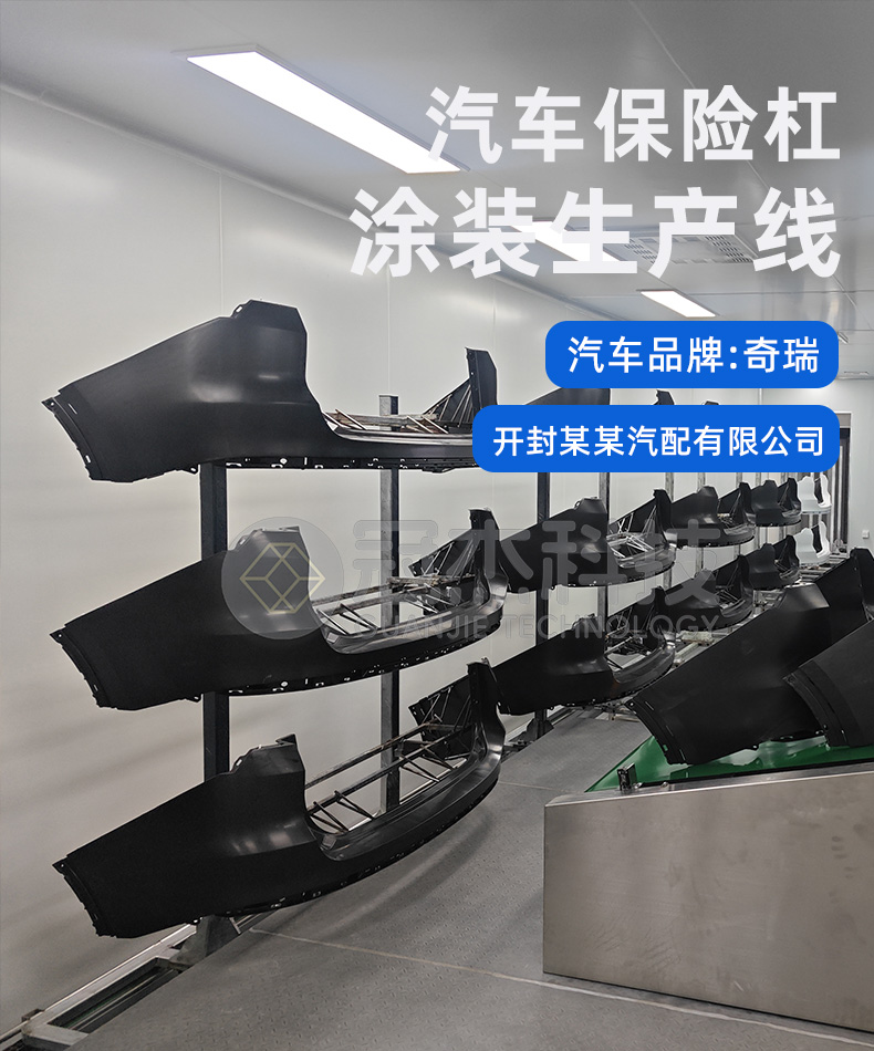 开封某某汽配有限公司汽车保险杠涂装生产线01 开封某某汽配有限公司汽车保险杠涂装生产线01