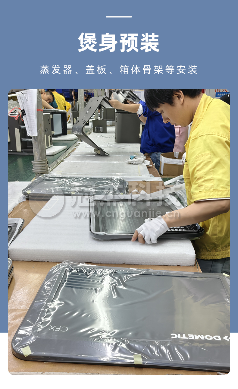 03多美达移动冰箱总装线详情页-煲身预装