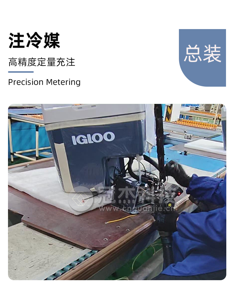 08多美达移动冰箱总装线详情页-注冷媒