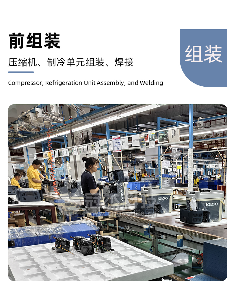 06多美达移动冰箱总装线详情页-前组装前总装